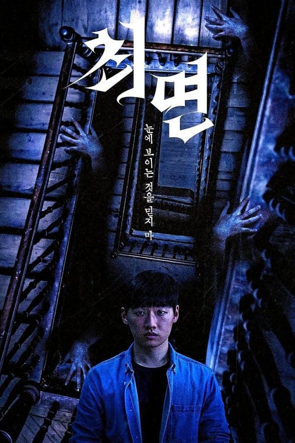 ดูหนังออนไลน์ฟรีเรื่อง The Hypnosis (2021) สั่งจิตสยอง ดูหนังออนไลน์ HD พากย์ไทย HD