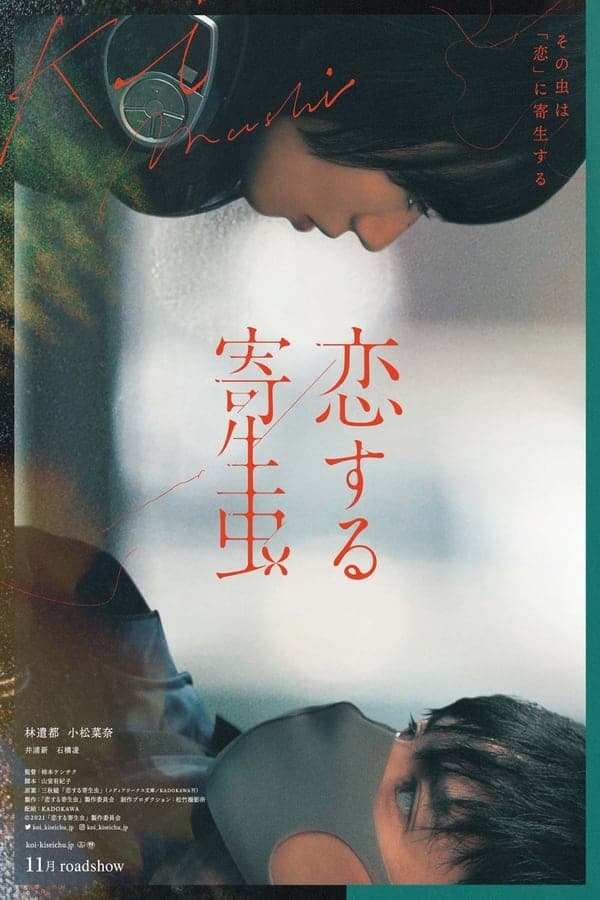 ดูหนังออนไลน์ฟรีเรื่อง Parasite In Love (2021) ปรสิตมีรัก ดูหนังออนไลน์ HD พากย์ไทย HD