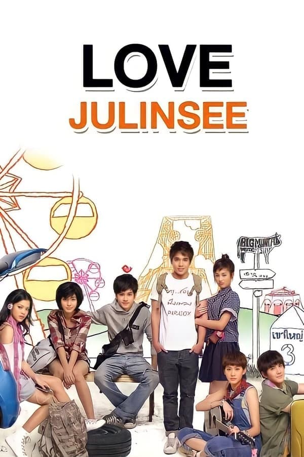 ดูหนังออนไลน์ฟรีเรื่อง Love Julinsee (2011) เลิฟ จุลินทรีย์ รักมันใหญ่มาก ดูหนังออนไลน์ HD พากย์ไทย HD