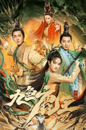 ดูหนัง Nine Colors Deer King (2022) ราชากวางเก้าสี ภาคอดีต HD ฟรีเต็มเรื่อง