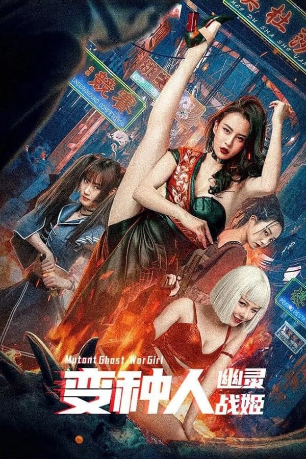 ดูหนังออนไลน์ฟรีเรื่อง Mutant Ghost War Girl (2022) แม่สาวกลายพันธุ์ ดูหนังออนไลน์ HD พากย์ไทย HD