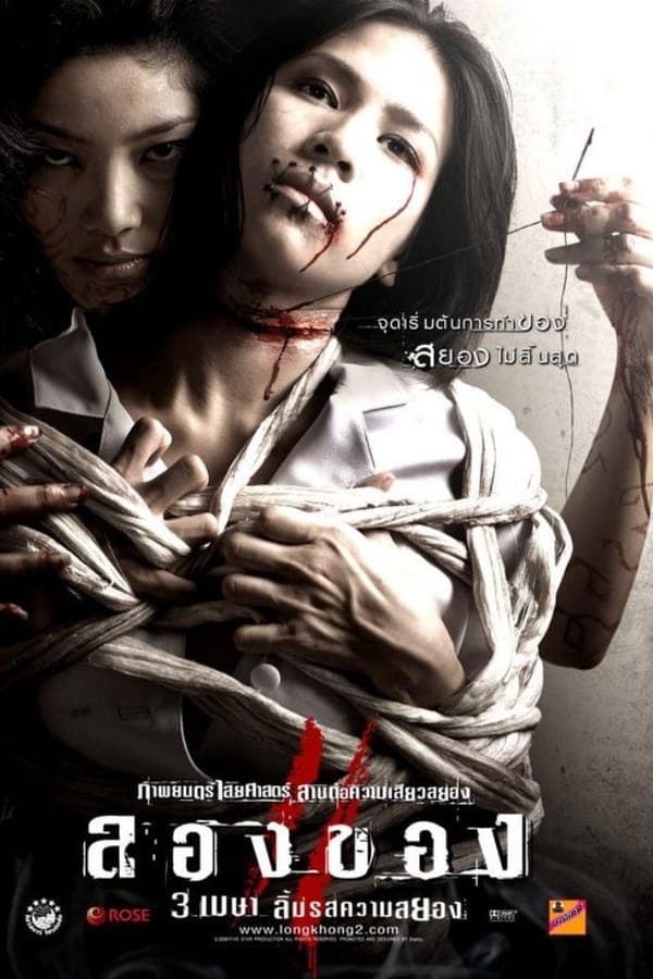 ดูหนังออนไลน์ฟรีเรื่อง Art of the Devil 3 (2008) ลองของ 3 ดูหนังออนไลน์ HD พากย์ไทย HD