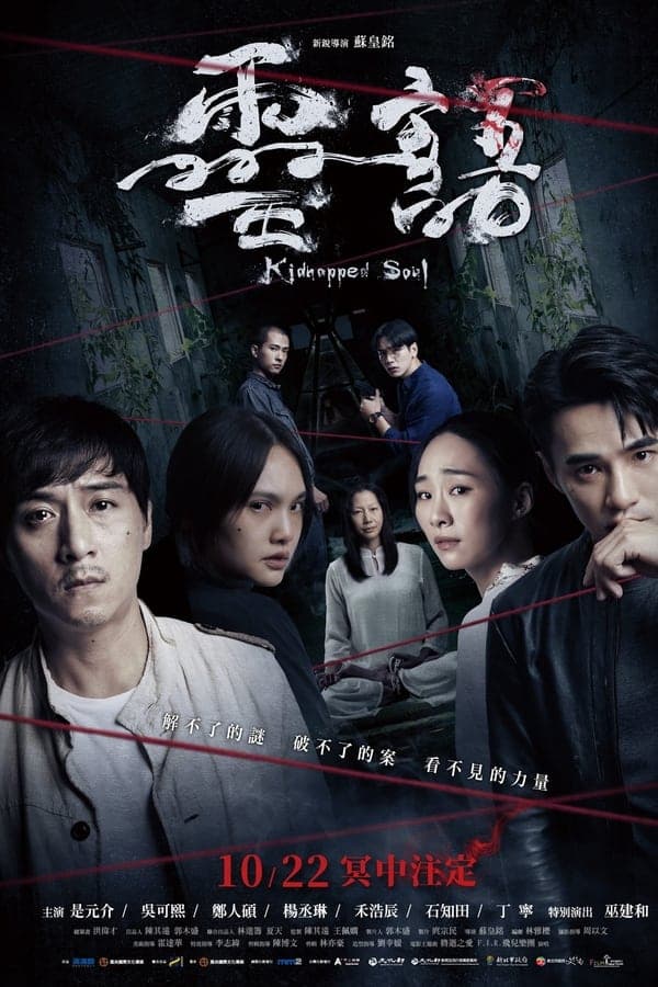 ดูหนังออนไลน์ฟรีเรื่อง Kidnapped Soul (2021) ดูหนังออนไลน์ HD พากย์ไทย HD
