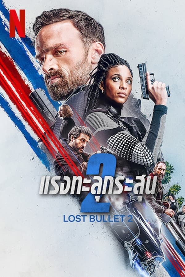 ดู Lost Bullet 2: Back for More แรงทะลุกระสุน 2 (2022) NETFLIX HD จาก Netflix