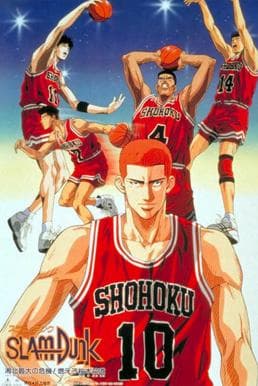 ดูหนังออนไลน์ฟรีเรื่อง Slam Dunk The Movie 2 (1994) ดูหนังออนไลน์ HD พากย์ไทย HD