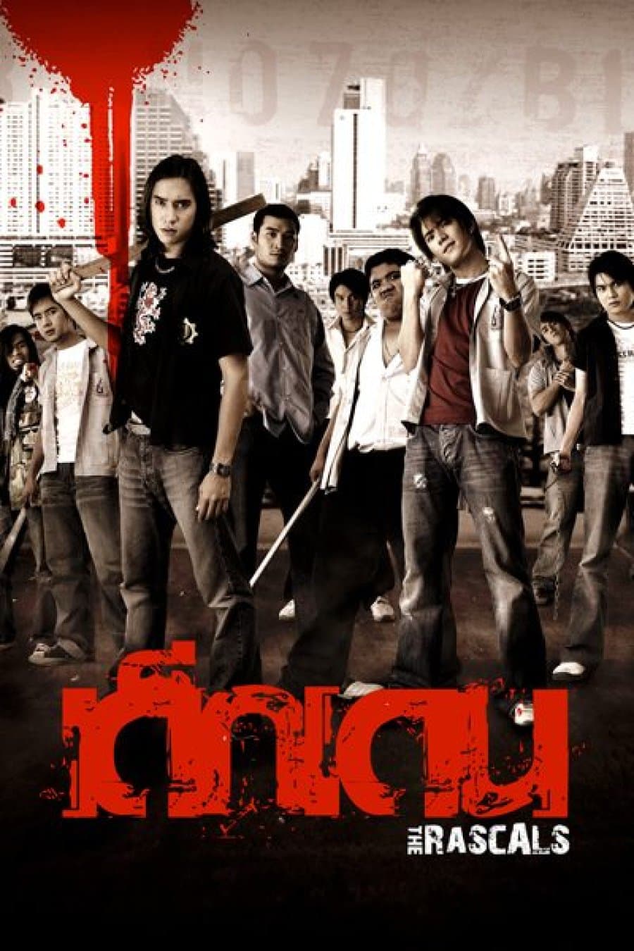 ดูหนังออนไลน์ฟรีเรื่อง The Rascals (2005) เด็กเดน ดูหนังออนไลน์ HD พากย์ไทย HD
