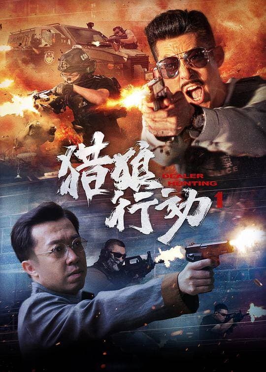 ดูหนังปี 2022 Dealer Hunting (2022) ล่าท้าตาย HD