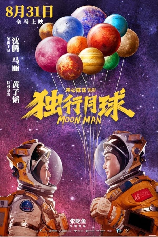 ดูหนังออนไลน์ฟรีเรื่อง Moon Man (2022) ช่วยด้วย! ผมติดบนดวงจันทร์ ดูหนังออนไลน์ HD พากย์ไทย HD