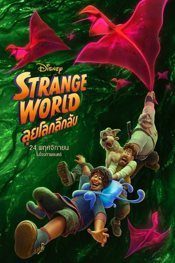 Strange World (2022) ลุยโลกลึกลับ HD