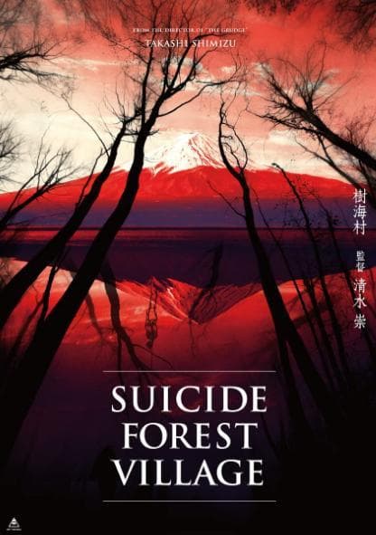 ดูหนังออนไลน์ฟรีเรื่อง Suicide Forest Village (Jukai Mura) (2021) ป่าผีดุ ดูหนังออนไลน์ HD พากย์ไทย HD