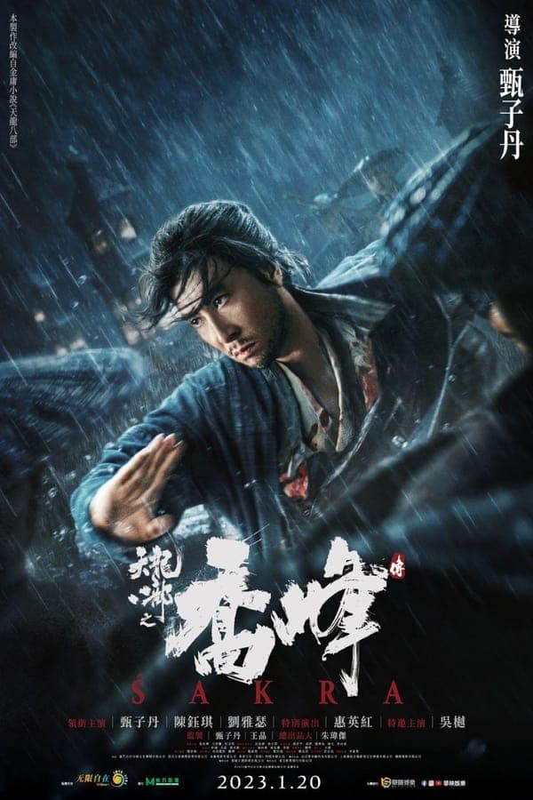 ดูหนังออนไลน์ฟรีเรื่อง Sakra (2023) เฉียวฟง จอมยุทธไร้พ่าย ดูหนังออนไลน์ HD พากย์ไทย HD