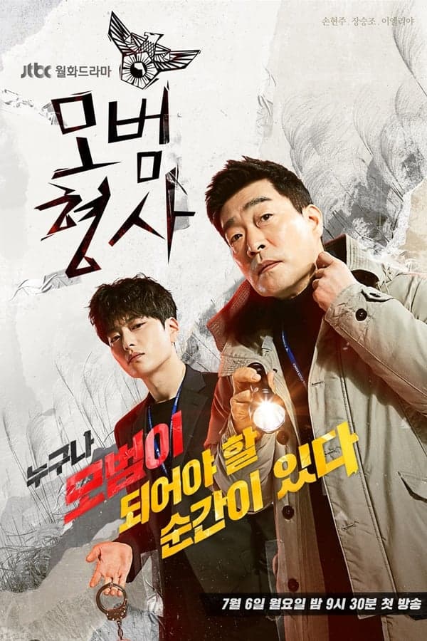 ดูหนังออนไลน์ฟรีเรื่อง The Good Detective Season 2 (2022) คู่หูคดีเดือด ซีซัน 2 ดูหนังออนไลน์ HD พากย์ไทย HD