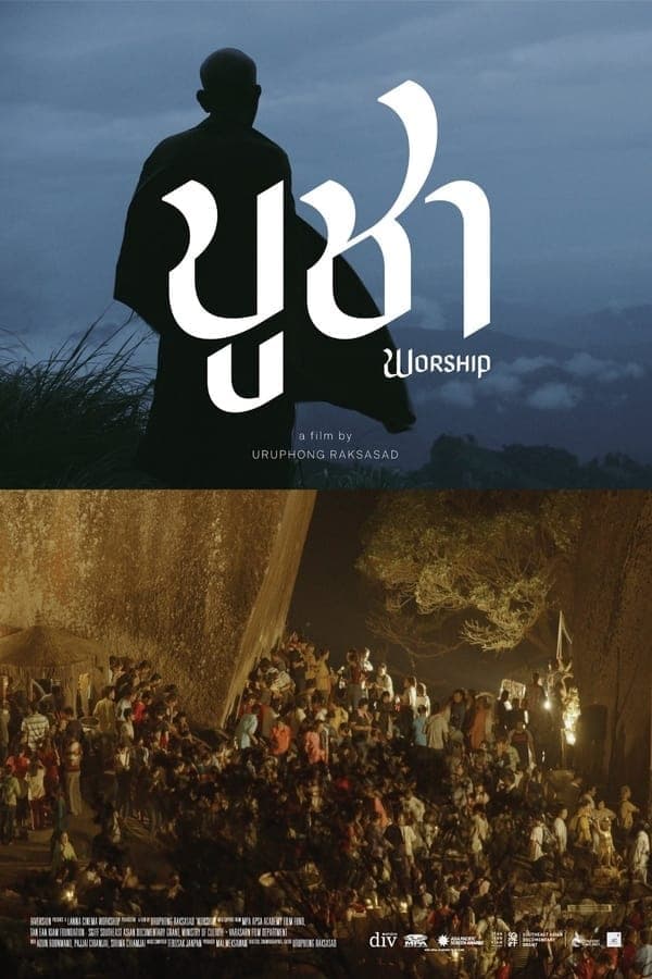 ดูหนังออนไลน์ฟรีเรื่อง บูชา Worship (2021) ดูหนังออนไลน์ HD พากย์ไทย HD