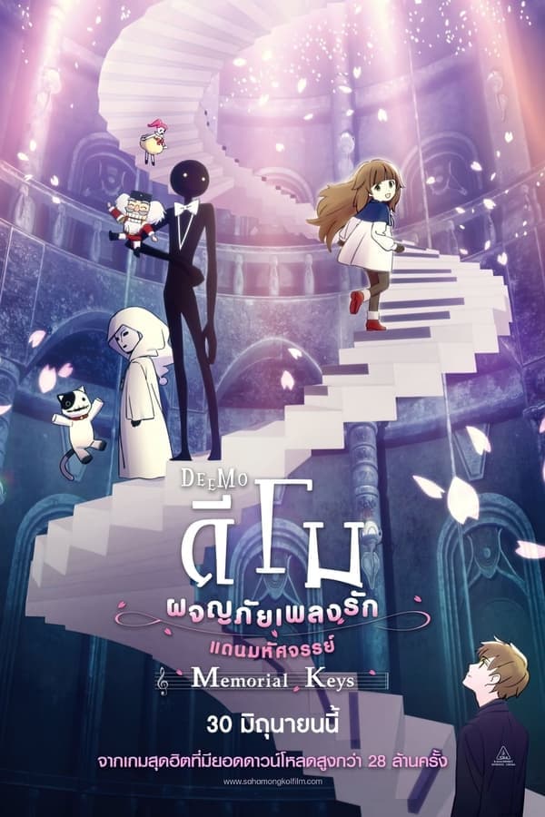 ดูหนังออนไลน์ฟรีเรื่อง Deemo The Movie Memorial Keys (2022) ดีโม ผจญภัยเพลงรักแดนมหัศจรรย์ ดูหนังออนไลน์ HD พากย์ไทย HD
