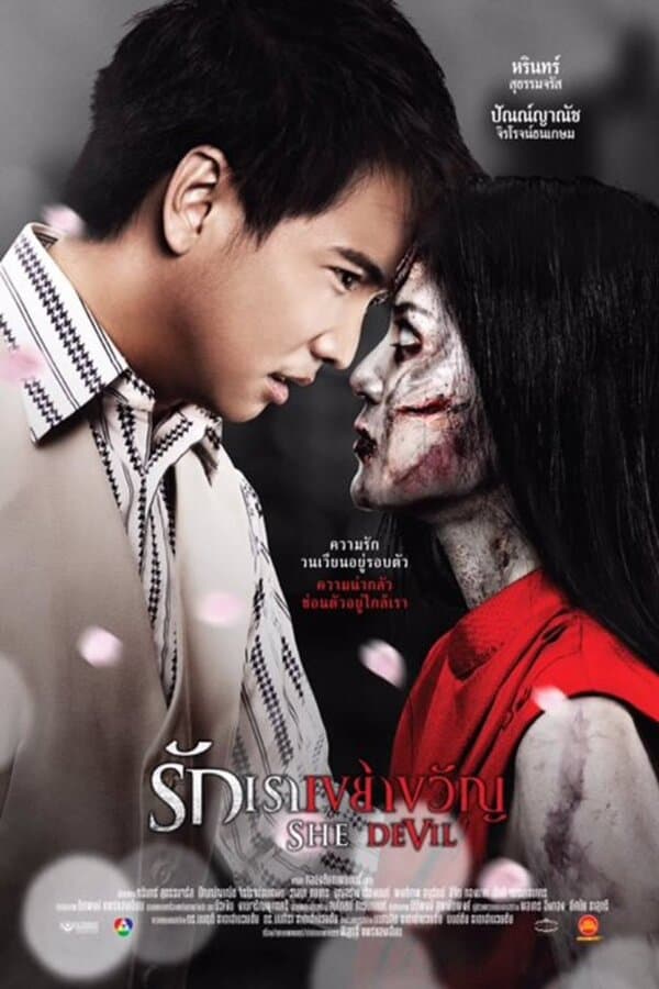 ดูหนังออนไลน์ฟรีเรื่อง She Devil (2014) รักเราเขย่าขวัญ ดูหนังออนไลน์ HD พากย์ไทย HD