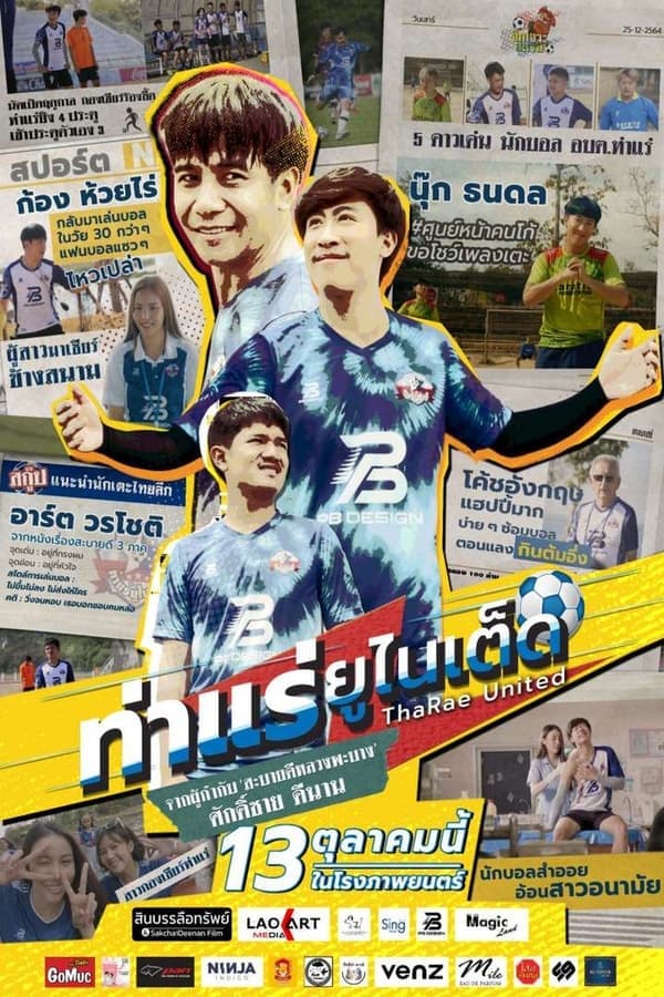 ดูหนังออนไลน์ฟรีเรื่อง Tha Rae United (2022) ท่าแร่ ยูไนเต็ด ดูหนังออนไลน์ HD พากย์ไทย HD