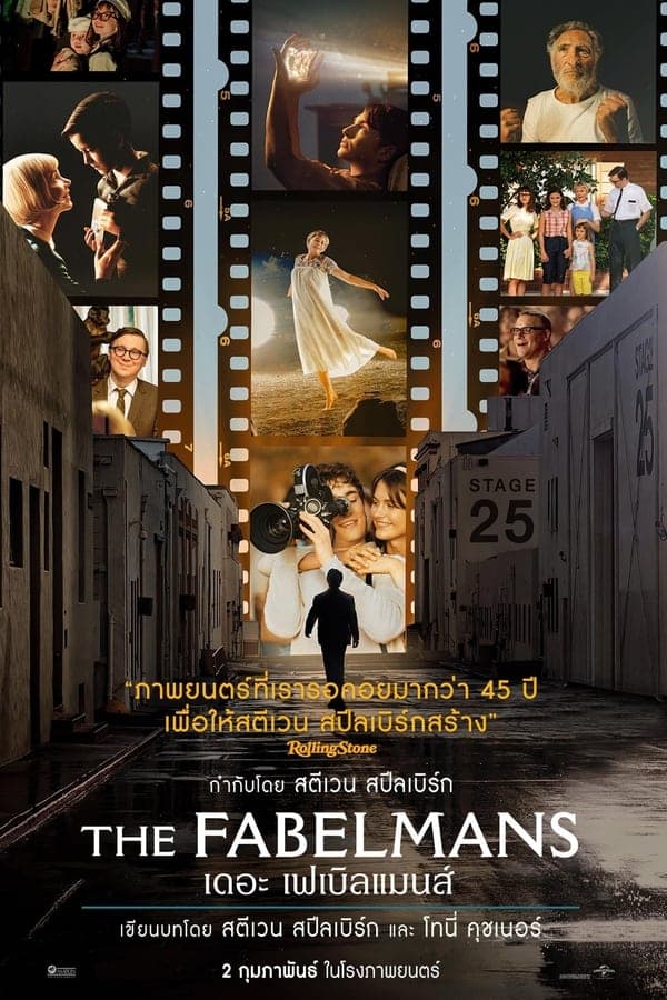 ดูหนังออนไลน์ฟรีเรื่อง The Fabelmans (2022) เดอะ เฟเบิลแมนส์ ดูหนังออนไลน์ HD พากย์ไทย HD