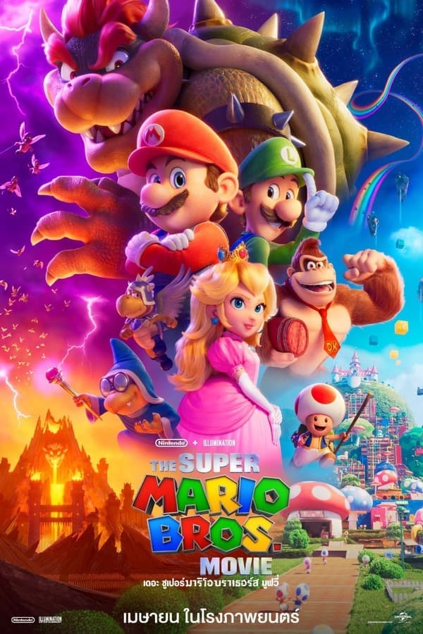 ดูหนังออนไลน์ฟรีเรื่อง The Super Mario Bros. Movie เดอะ ซูเปอร์ มาริโอ้ บราเธอร์ส มูฟวี่ (2023) ดูหนังออนไลน์ HD พากย์ไทย HD