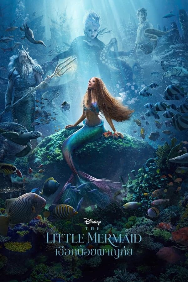ดูหนังออนไลน์ฟรีเรื่อง The Little Mermaid (2023) เงือกน้อยผจญภัย ดูหนังออนไลน์ HD พากย์ไทย HD