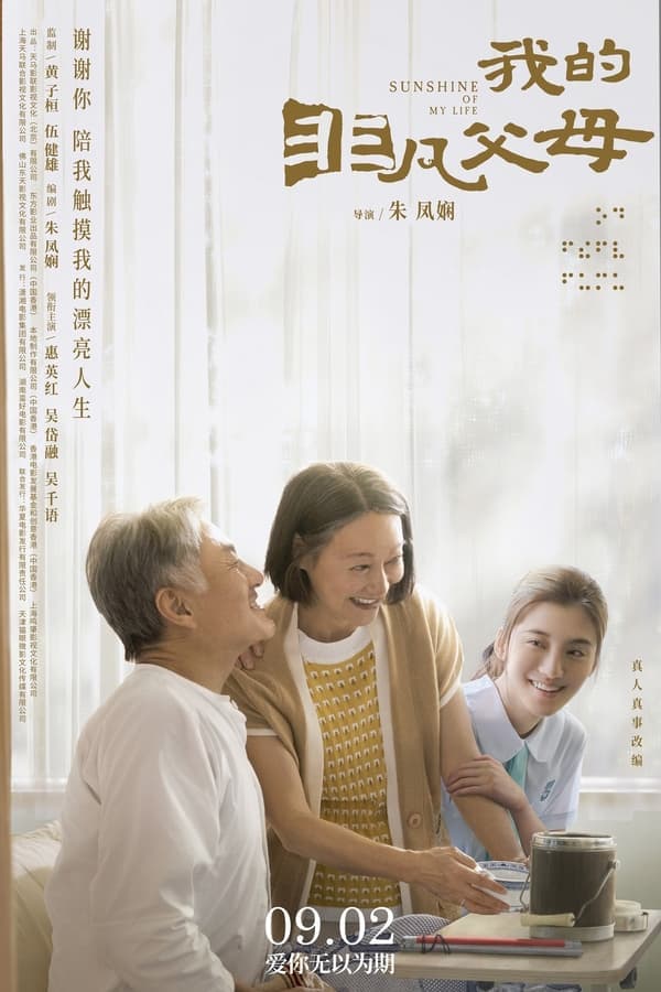 ดูหนังออนไลน์ฟรีเรื่อง Sunshine of My Life (2022) ดูหนังออนไลน์ HD พากย์ไทย HD