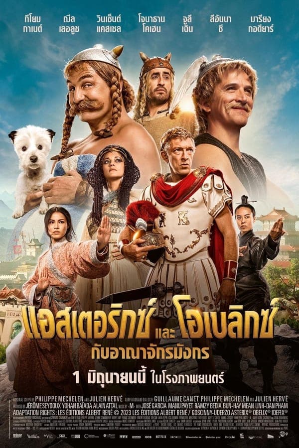 ดูหนังออนไลน์ฟรีเรื่อง Asterix & Obelix: The Middle Kingdom (2023) แอสเตอริกซ์ และ โอเบลิกซ์ กับอาณาจักรมังกร ดูหนังออนไลน์ HD พากย์ไทย HD