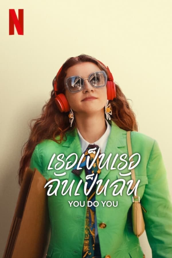 ดูหนังออนไลน์ฟรีเรื่อง Do You Do (Merve Kült) (2023) เธอเป็นเธอ ฉันเป็นฉัน ดูหนังออนไลน์ HD พากย์ไทย HD