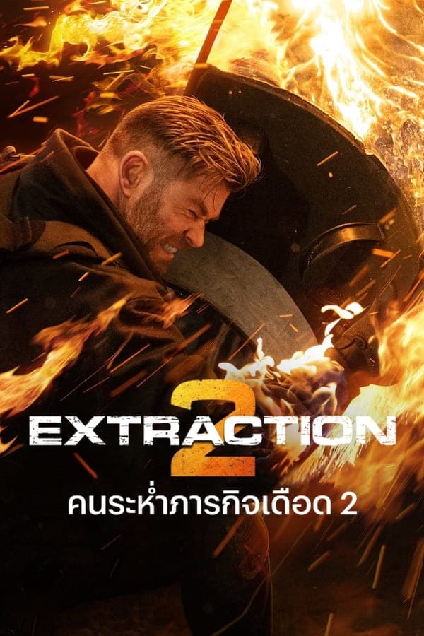 ดู Extraction 2 (2023) คนระห่ำภารกิจเดือด 2 HD จาก Netflix