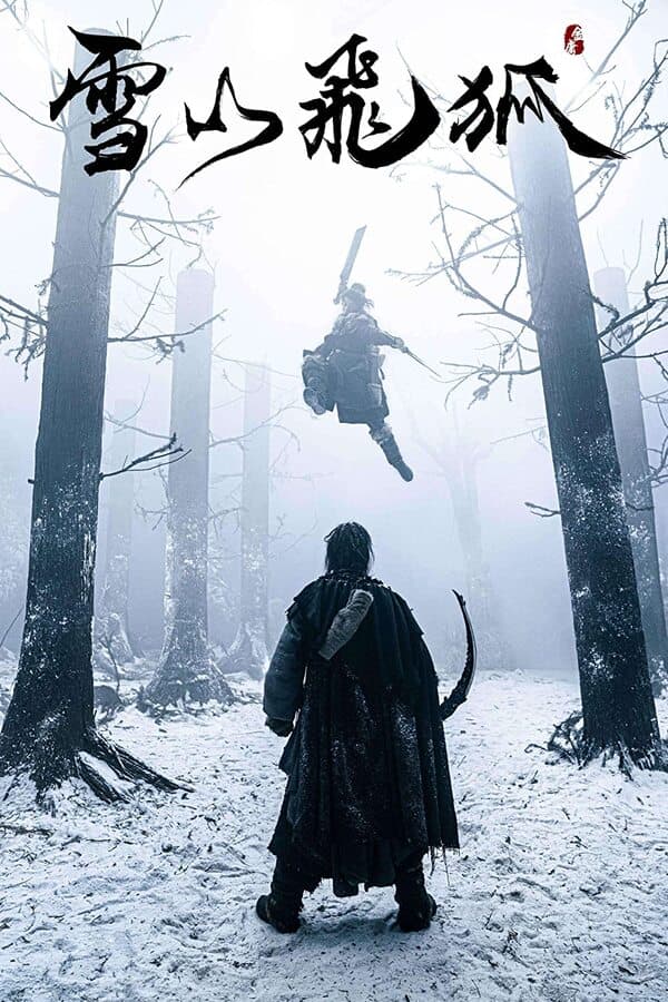 ดูหนัง The Hidden Fox (2022) ขุมทรัพย์แห่งเฟยหู HD ฟรีเต็มเรื่อง