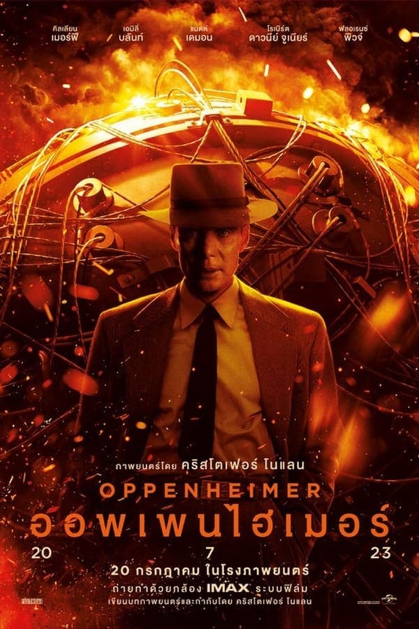 ดูหนังออนไลน์ฟรีเรื่อง Oppenheimer (2023) ออพเพนไฮเมอร์ ดูหนังออนไลน์ HD พากย์ไทย HD