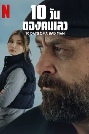 ดูหนังออนไลน์ฟรีเรื่อง 10 Days of a Bad Man (2023) 10 วันของคนเลว ดูหนังออนไลน์ HD พากย์ไทย HD