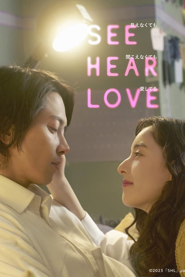 ดูหนังออนไลน์ฟรีเรื่อง See Hear Love (2023) แม้จะมองไม่เห็น แม้จะไม่ได้ยิน แต่ก็รักเธอสุดหัวใจ ดูหนังออนไลน์ HD พากย์ไทย HD