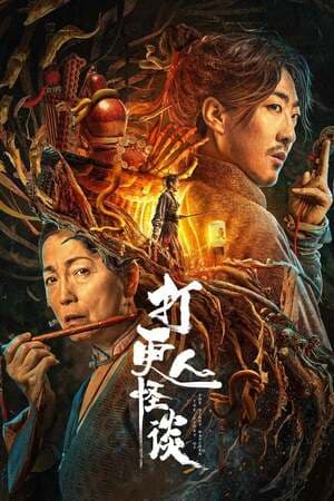 ดูหนังออนไลน์ฟรีเรื่อง The Story Of The Night Watcher (2023) นักเฝ้ายามค่ำคืนหลอน ดูหนังออนไลน์ HD พากย์ไทย HD