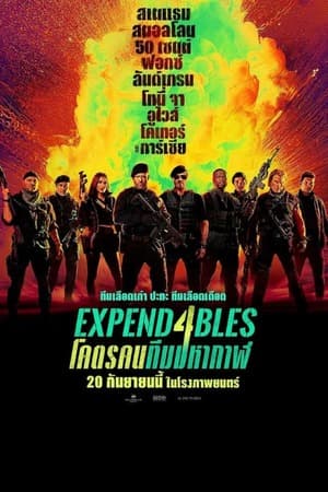 ดูหนังออนไลน์ฟรีเรื่อง Expend4bles (2023) โคตรคนทีมมหากาฬ 4 ดูหนังออนไลน์ HD พากย์ไทย HD