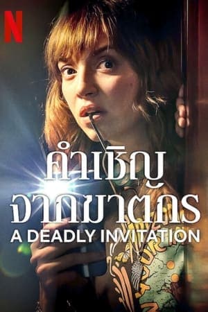 ดูหนังออนไลน์ฟรีเรื่อง A Deadly Invitation (2023) คำเชิญจากฆาตกร ดูหนังออนไลน์ HD พากย์ไทย HD