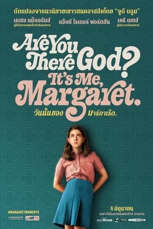 ดูหนังออนไลน์ฟรีเรื่อง Are You There God? It’s Me Margaret (2023) วันนั้นของมาร์กาเร็ต ดูหนังออนไลน์ HD พากย์ไทย HD