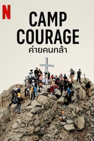 ดูหนังออนไลน์ฟรีเรื่อง Camp Courage (2023) ค่ายคนกล้า ดูหนังออนไลน์ HD พากย์ไทย HD