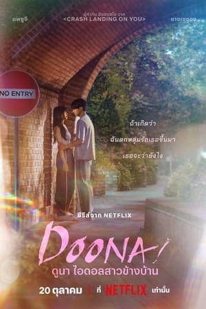 ดูหนังออนไลน์ฟรีเรื่อง Doona (2023) ดูนา ไอดอลสาวข้างบ้าน ดูหนังออนไลน์ HD พากย์ไทย HD