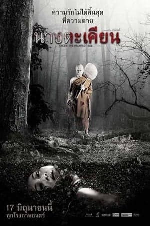ดูหนังออนไลน์ฟรีเรื่อง นางตะเคียน (2010) Takien The Haunted Tree ดูหนังออนไลน์ HD พากย์ไทย HD