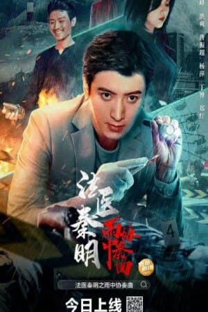 ดูหนังออนไลน์ฟรีเรื่อง Dr. Qin (2023) หมอฉินนิติเวชสืบคดี ดูหนังออนไลน์ HD พากย์ไทย HD