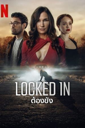 ดูหนังออนไลน์ฟรีเรื่อง Locked In (2023) ต้องขัง ดูหนังออนไลน์ HD พากย์ไทย HD