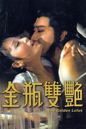ดูหนังออนไลน์ฟรีเรื่อง The Golden Lotus (1974) นางยั่วปทุมทอง ดูหนังออนไลน์ HD พากย์ไทย HD