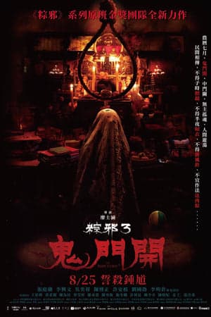 ดูหนังออนไลน์ฟรีเรื่อง The Rope Curse 3 (2023) เชือกอาถรรพ์ 3 ดูหนังออนไลน์ HD พากย์ไทย HD