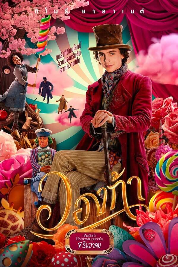 ดูหนังออนไลน์ฟรีเรื่อง Wonka (2023) วองก้า ดูหนังออนไลน์ HD พากย์ไทย HD