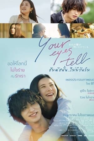 ดูหนังออนไลน์ฟรีเรื่อง Your Eyes Tell (2020) สัมผัสนั้น.. ไม่มีวันลืม ดูหนังออนไลน์ HD พากย์ไทย HD