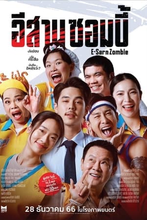ดูหนังออนไลน์ฟรีเรื่อง อีสานซอมบี้ (2023) ดูหนังออนไลน์ HD พากย์ไทย HD