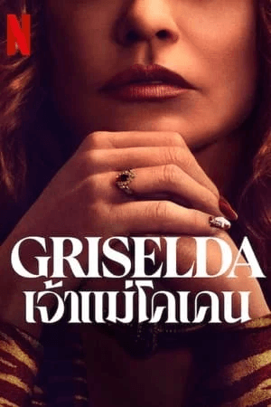ดูหนังออนไลน์ฟรีเรื่อง Griselda (2024) เจ้าแม่โคเคน ดูหนังออนไลน์ HD พากย์ไทย HD