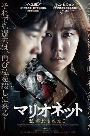 ดูหนังออนไลน์ฟรีเรื่อง Marionette (2017) ดูหนังออนไลน์ HD พากย์ไทย HD