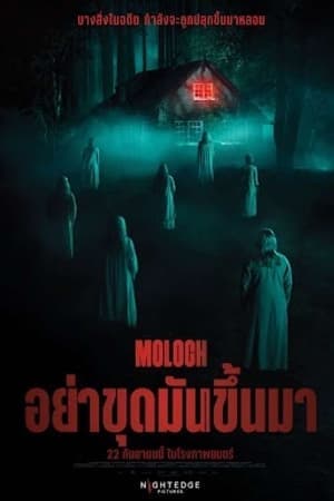 ดูหนังออนไลน์ฟรีเรื่อง Moloch (2022) อย่าขุดมันขึ้นมา ดูหนังออนไลน์ HD พากย์ไทย HD