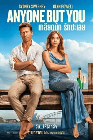 ดูหนังออนไลน์ฟรีเรื่อง Anyone But You (2023) เกลียดนัก รักซะเลย ดูหนังออนไลน์ HD พากย์ไทย HD
