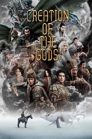 ดูหนังออนไลน์ฟรีเรื่อง Creation of the Gods I: Kingdom of Storms (2023) กำเนิดเทพเจ้า 1: อาณาจักรแห่งพายุ ดูหนังออนไลน์ HD พากย์ไทย HD